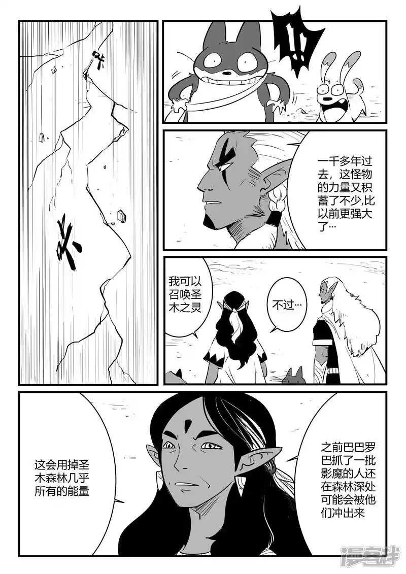 影子猫_h 第204话 鼹鼠之日 第2页