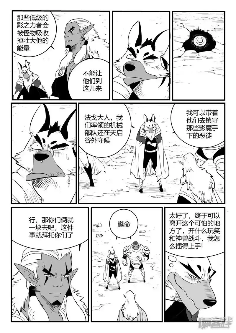 影子猫_h 第204话 鼹鼠之日 第3页