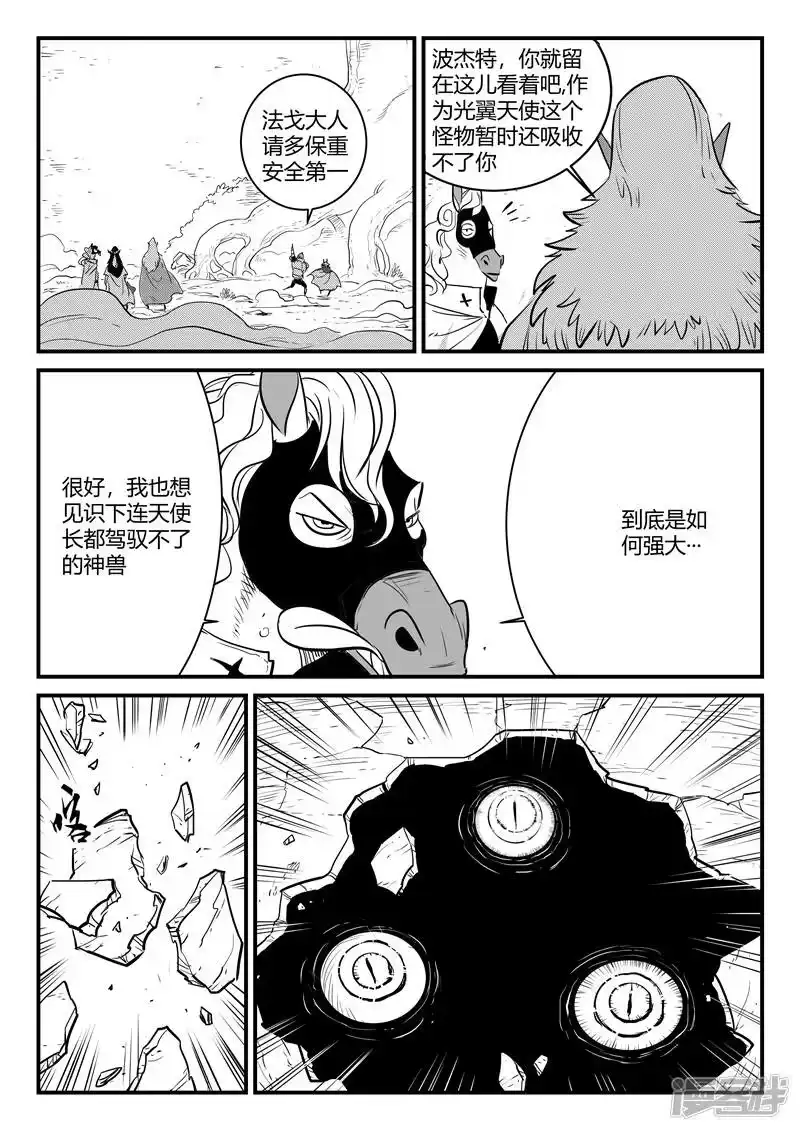 影子猫_h 第204话 鼹鼠之日 第4页
