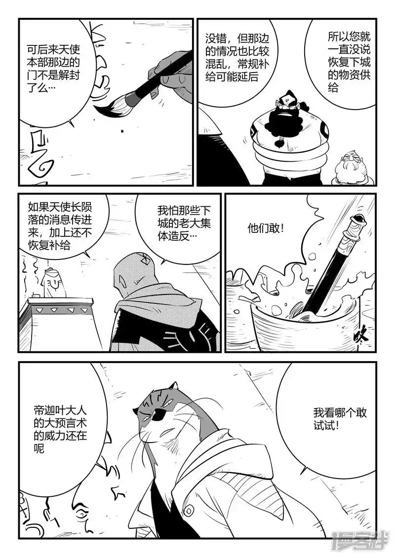影子猫_h 第205话 黑金城初现 第10页