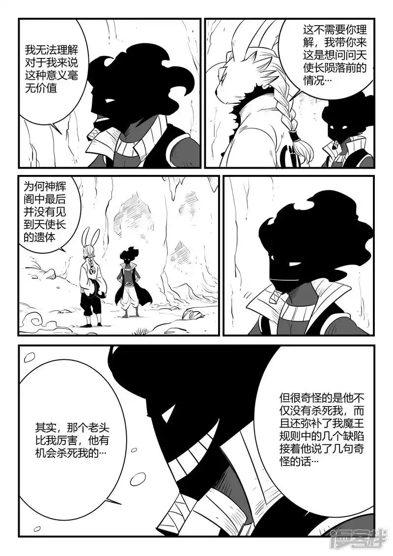 影子猫_h 第205话 黑金城初现 第2页