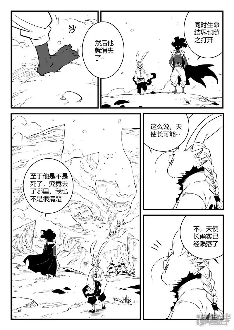 影子猫_h 第205话 黑金城初现 第3页