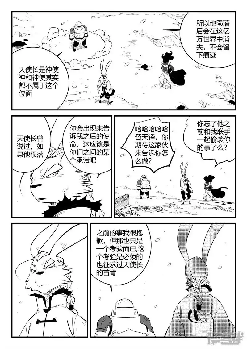 影子猫_h 第205话 黑金城初现 第4页