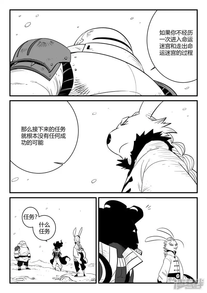 影子猫_h 第205话 黑金城初现 第5页