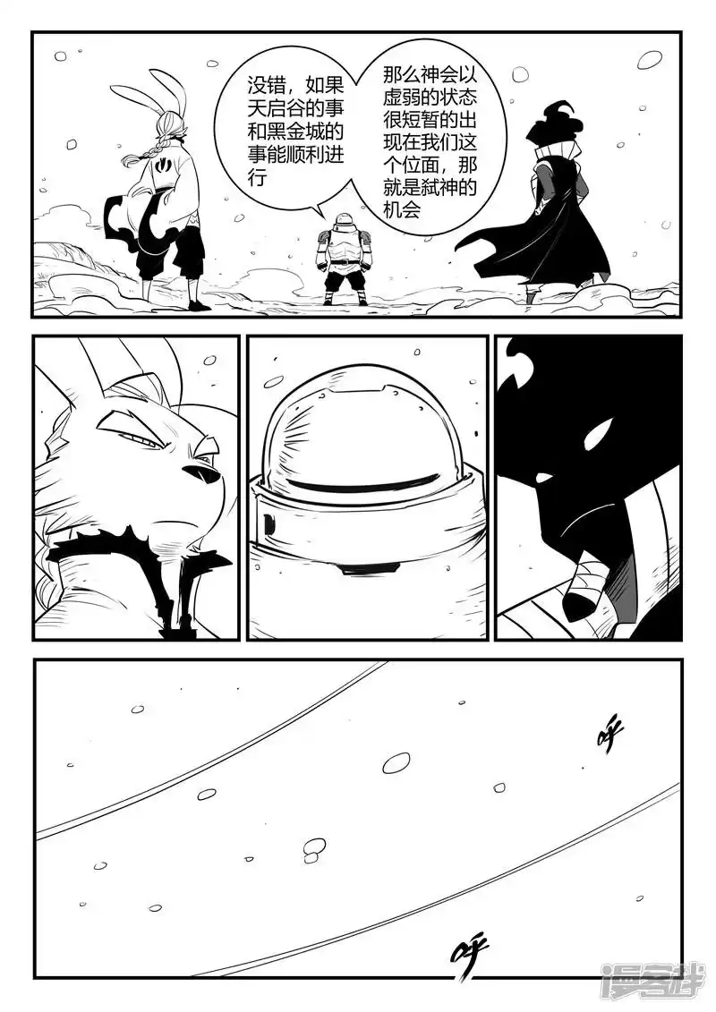 影子猫_h 第205话 黑金城初现 第7页