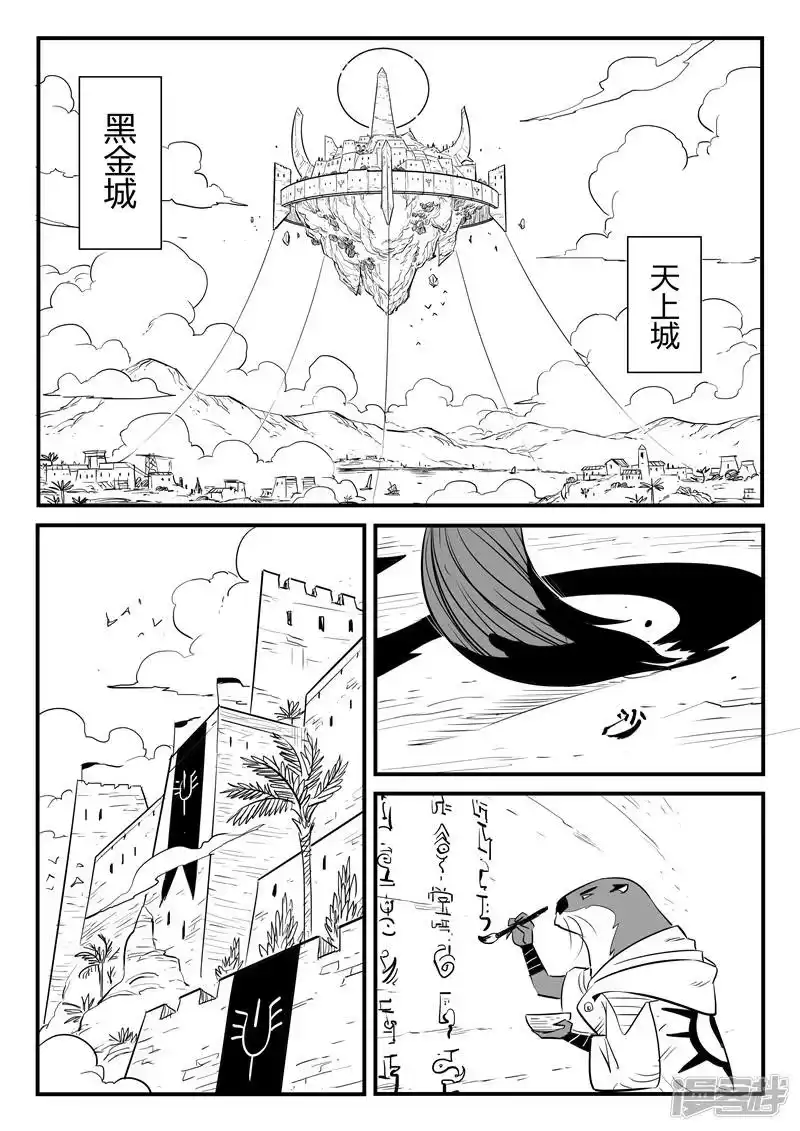 影子猫_h 第205话 黑金城初现 第8页