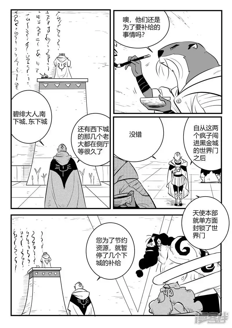 影子猫_h 第205话 黑金城初现 第9页