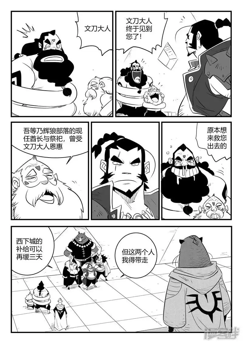 影子猫_h 第206话 机会主义者波杰特 第1页