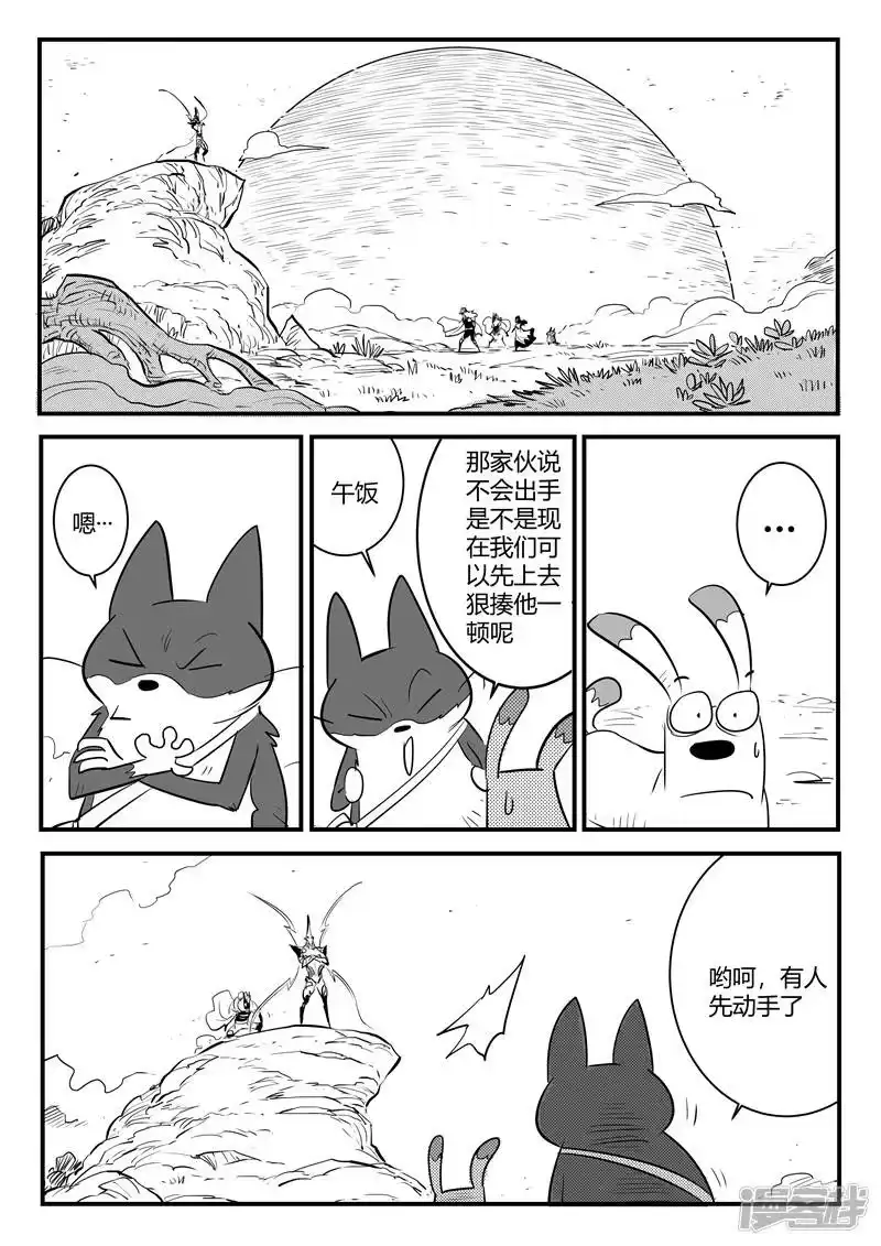 影子猫_h 第206话 机会主义者波杰特 第10页