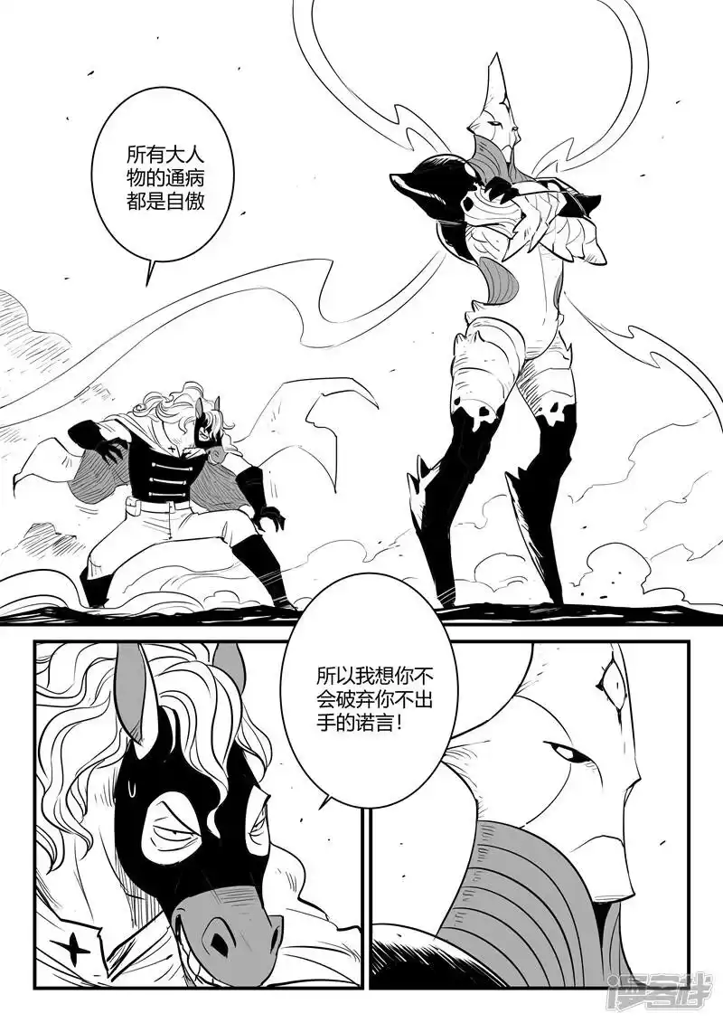 影子猫_h 第206话 机会主义者波杰特 第11页