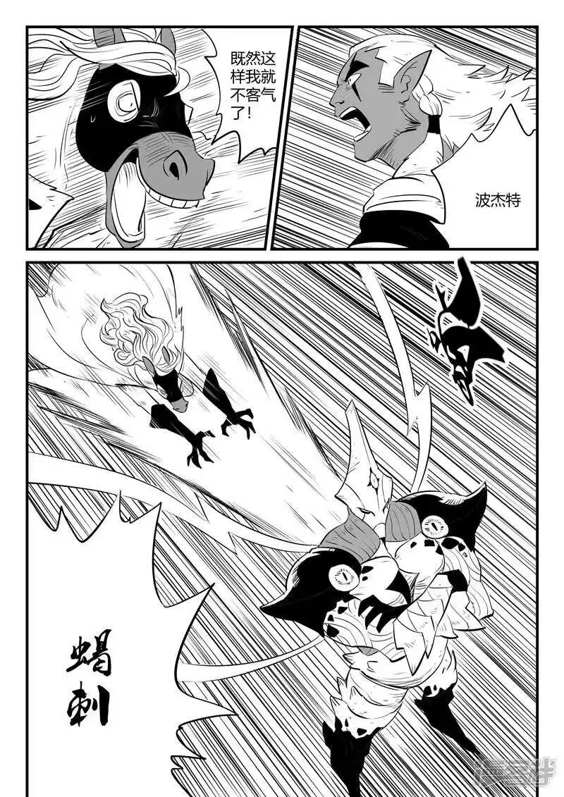 影子猫_h 第206话 机会主义者波杰特 第12页