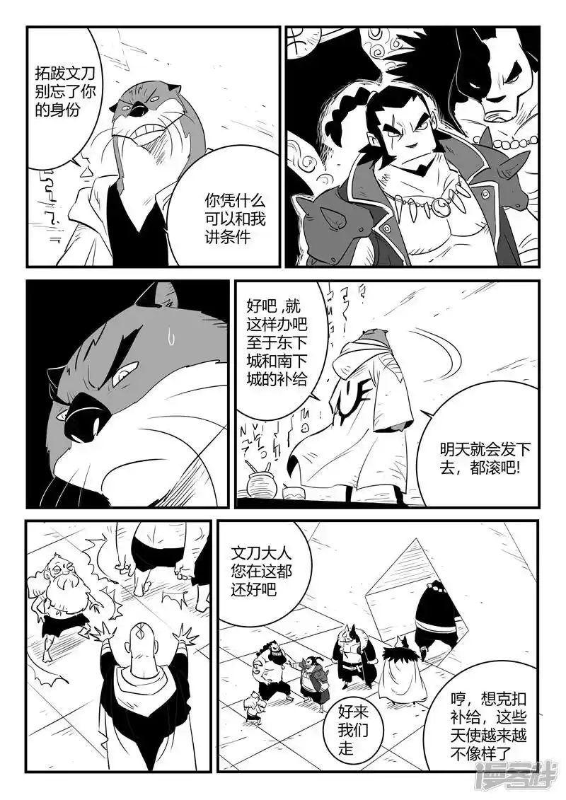 影子猫_h 第206话 机会主义者波杰特 第2页