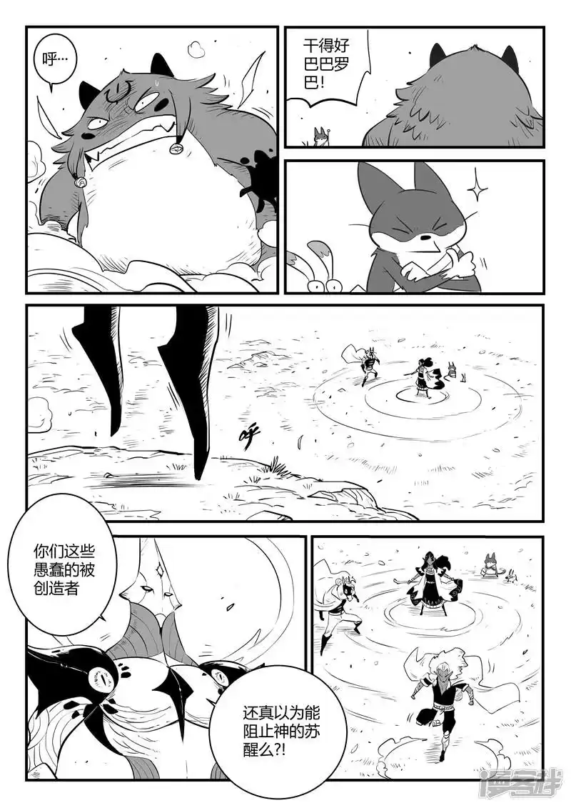 影子猫_h 第206话 机会主义者波杰特 第8页