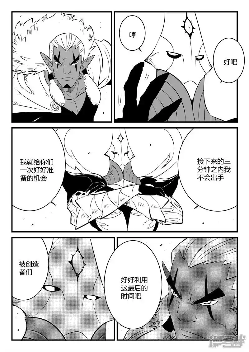 影子猫_h 第206话 机会主义者波杰特 第9页
