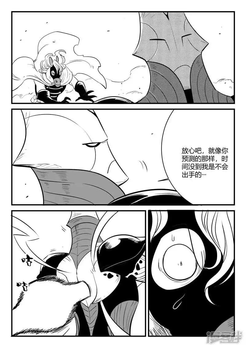 影子猫_h 第207话 法戈的攻击 第1页