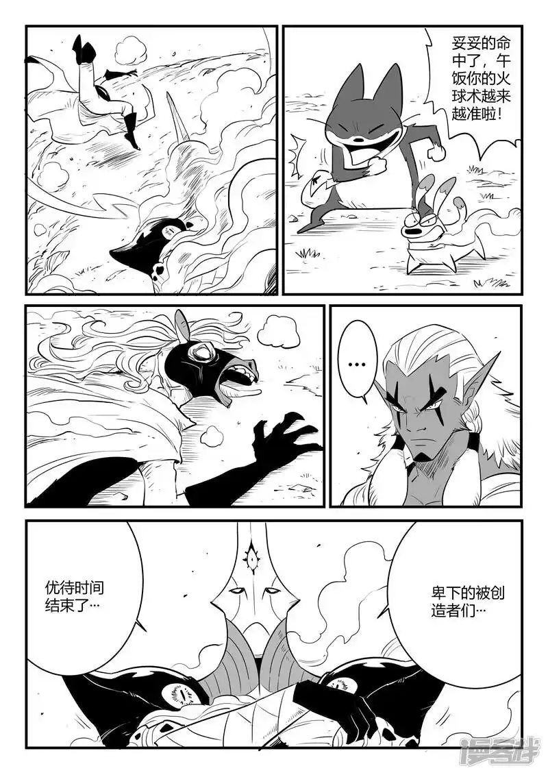 影子猫_h 第207话 法戈的攻击 第3页