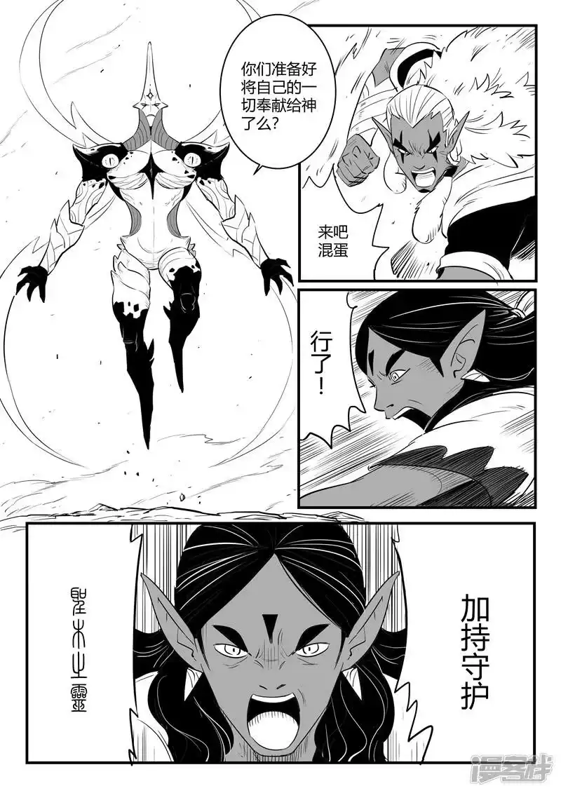 影子猫_h 第207话 法戈的攻击 第4页