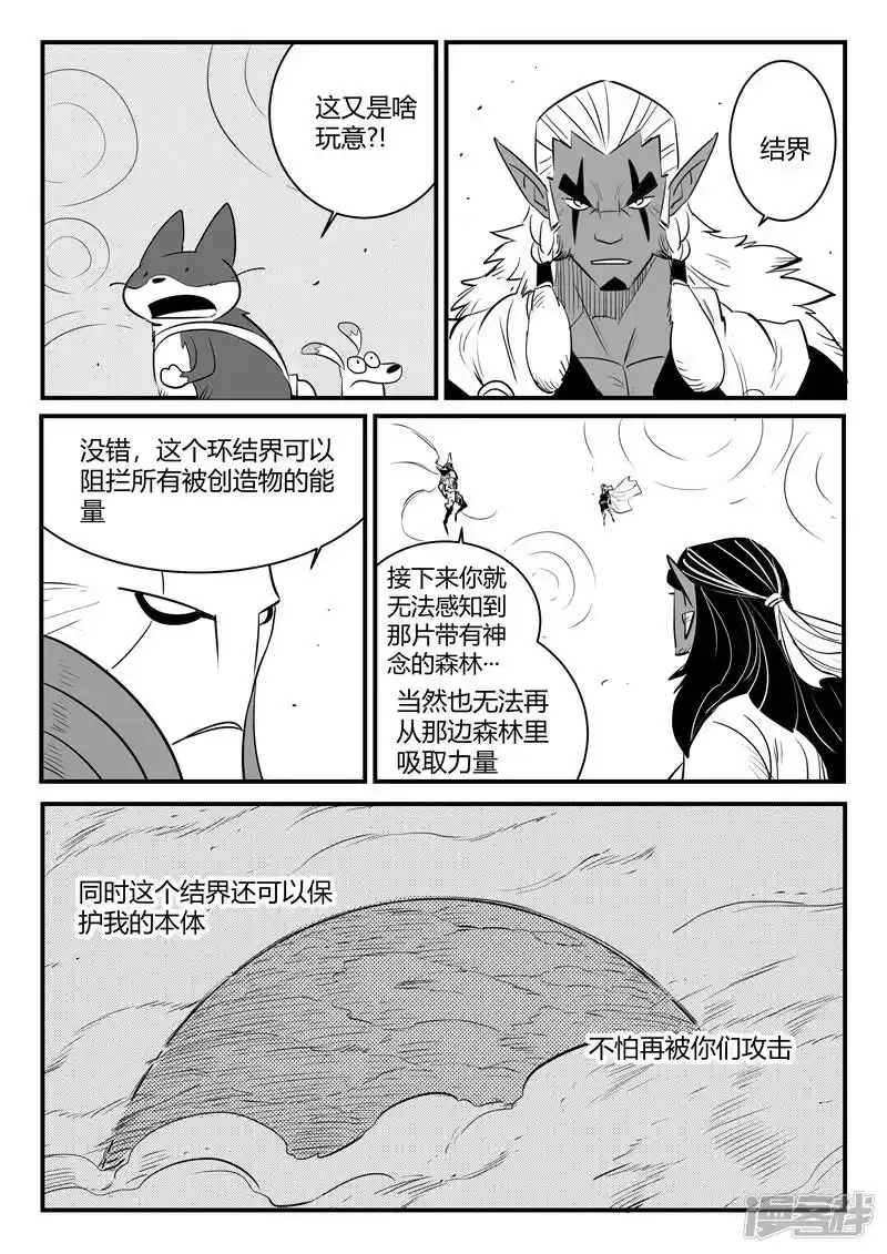 影子猫_h 第208话 环结界 第10页