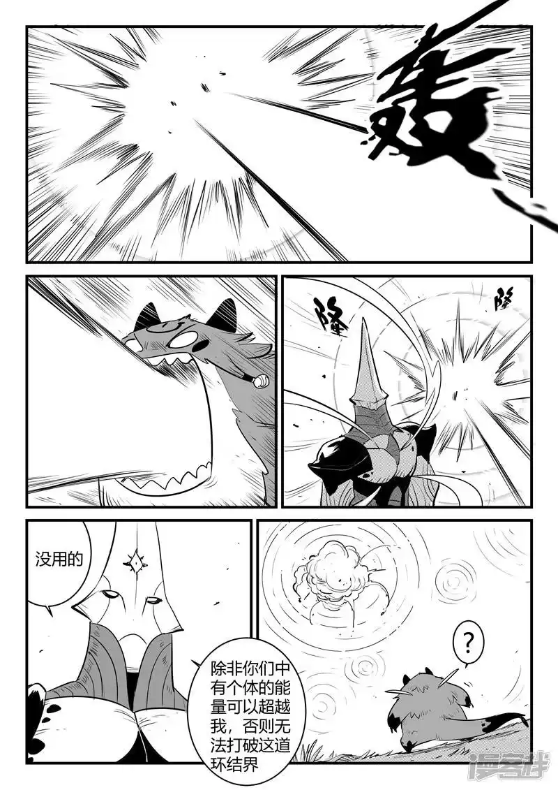 影子猫_h 第208话 环结界 第11页