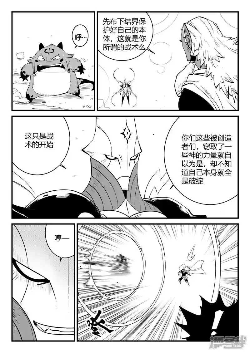 影子猫_h 第208话 环结界 第12页