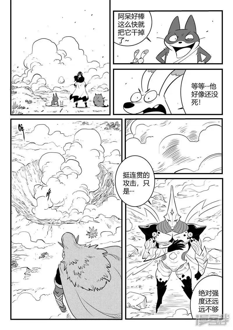 影子猫_h 第208话 环结界 第3页