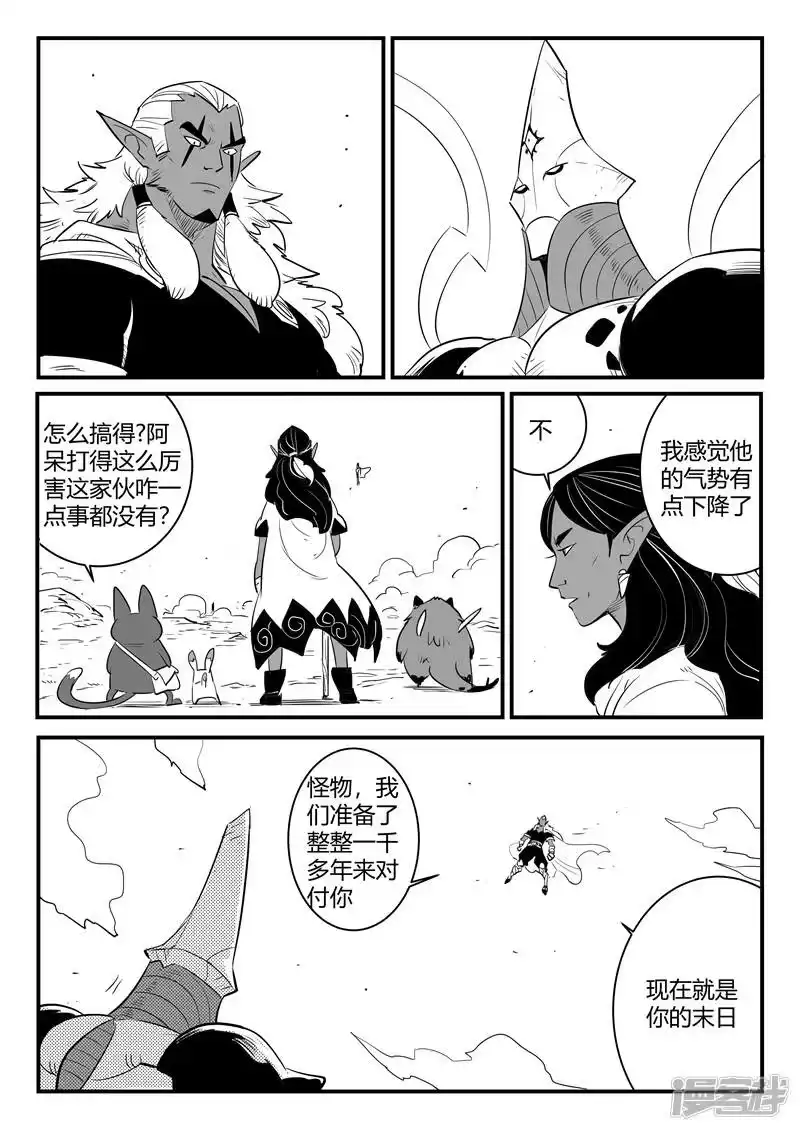 影子猫_h 第208话 环结界 第4页