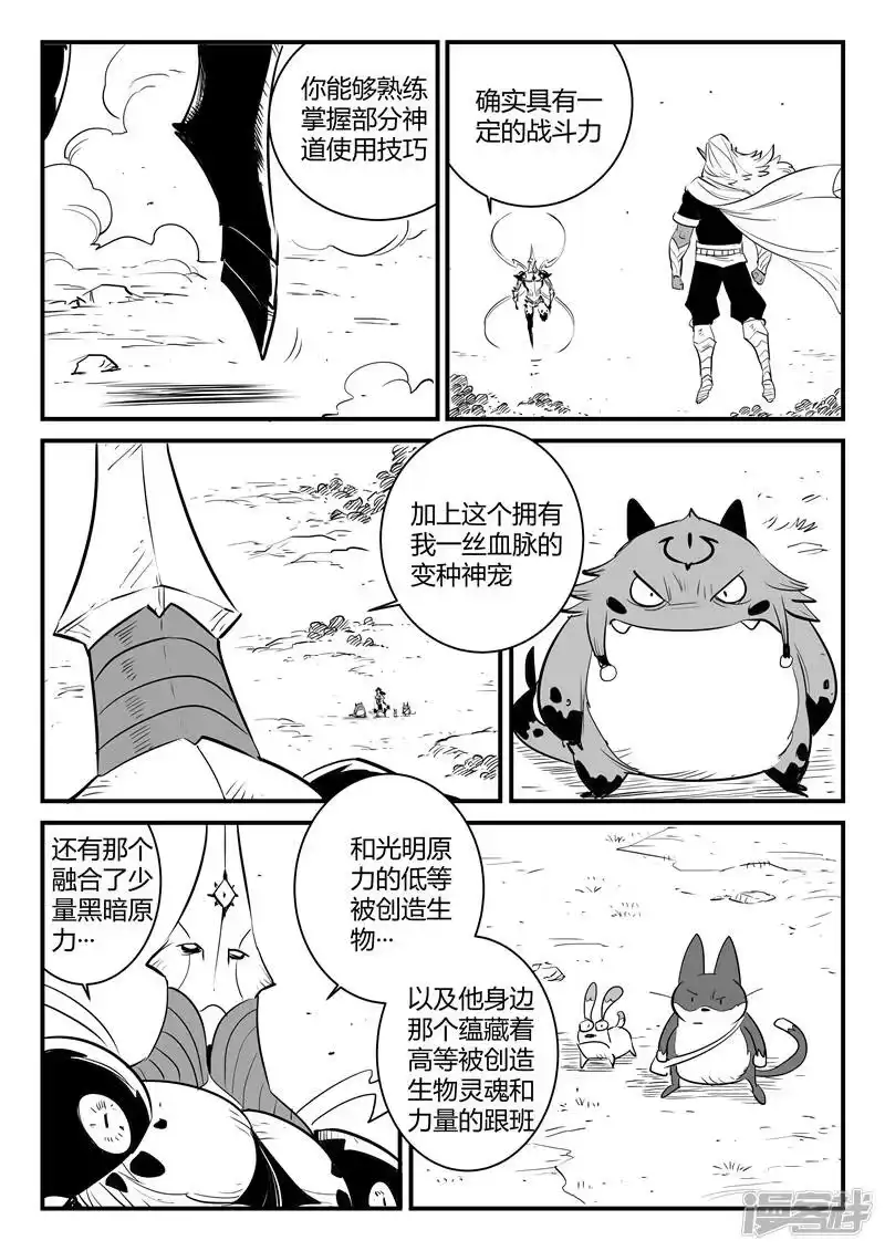 影子猫_h 第208话 环结界 第5页