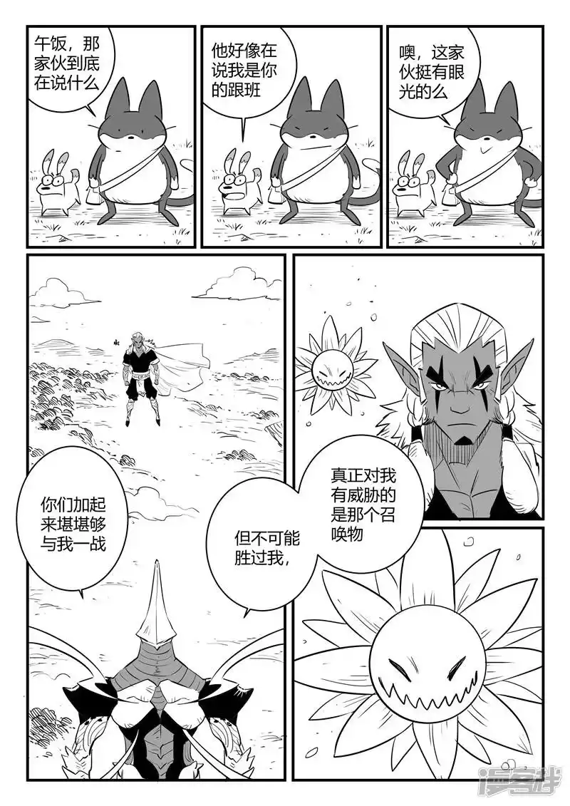 影子猫_h 第208话 环结界 第6页
