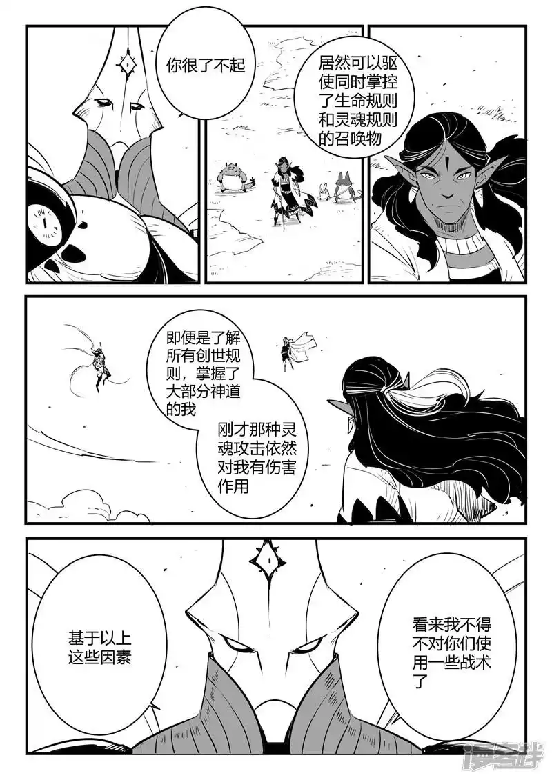 影子猫_h 第208话 环结界 第7页