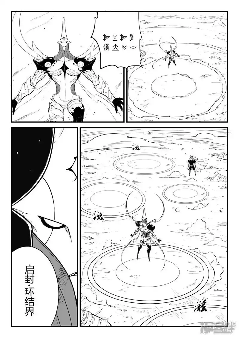 影子猫_h 第208话 环结界 第8页