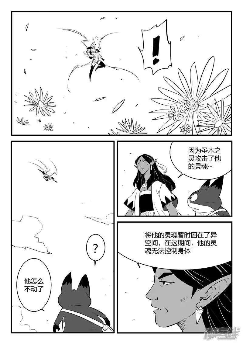 影子猫_h 第209话 圣木之灵的能力 第10页