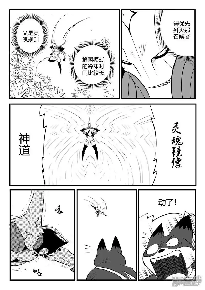 影子猫_h 第209话 圣木之灵的能力 第11页