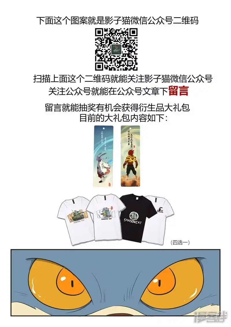影子猫_h 第209话 圣木之灵的能力 第13页