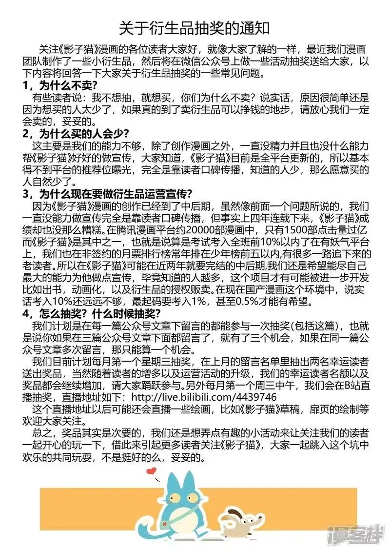 影子猫_h 第210话 亡灵归来 第14页