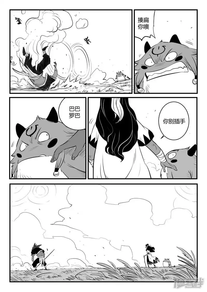 影子猫_h 第210话 亡灵归来 第4页
