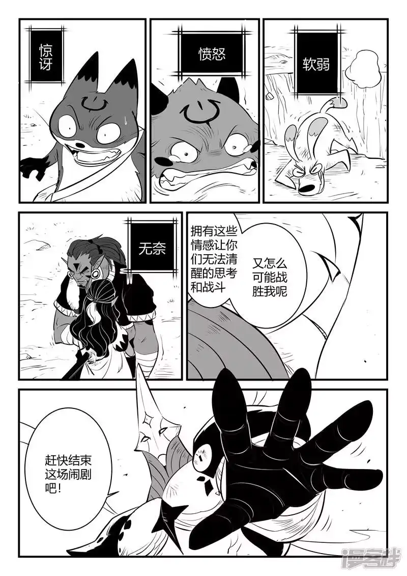 影子猫_h 第211话 炽天使规则 第2页