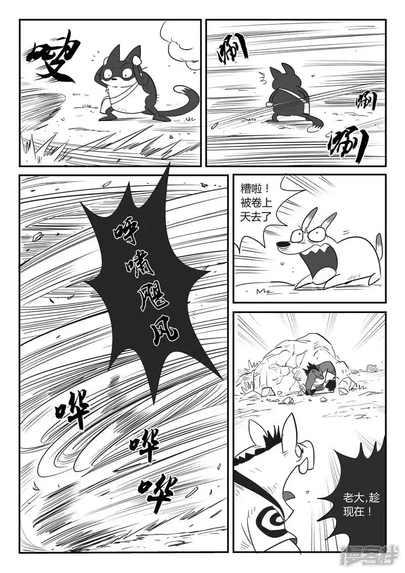 影子猫_h 第19话 我是英雄 第16页