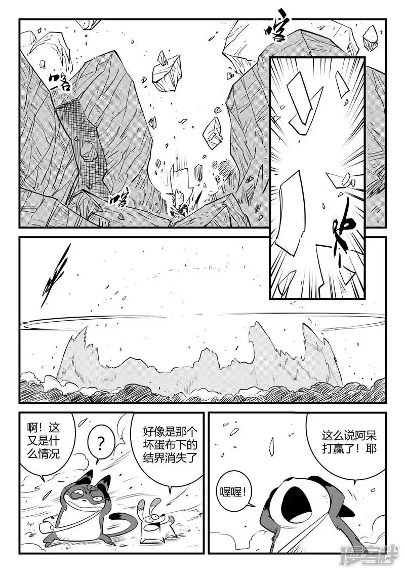 影子猫_h 第212话 真正的战斗 第5页
