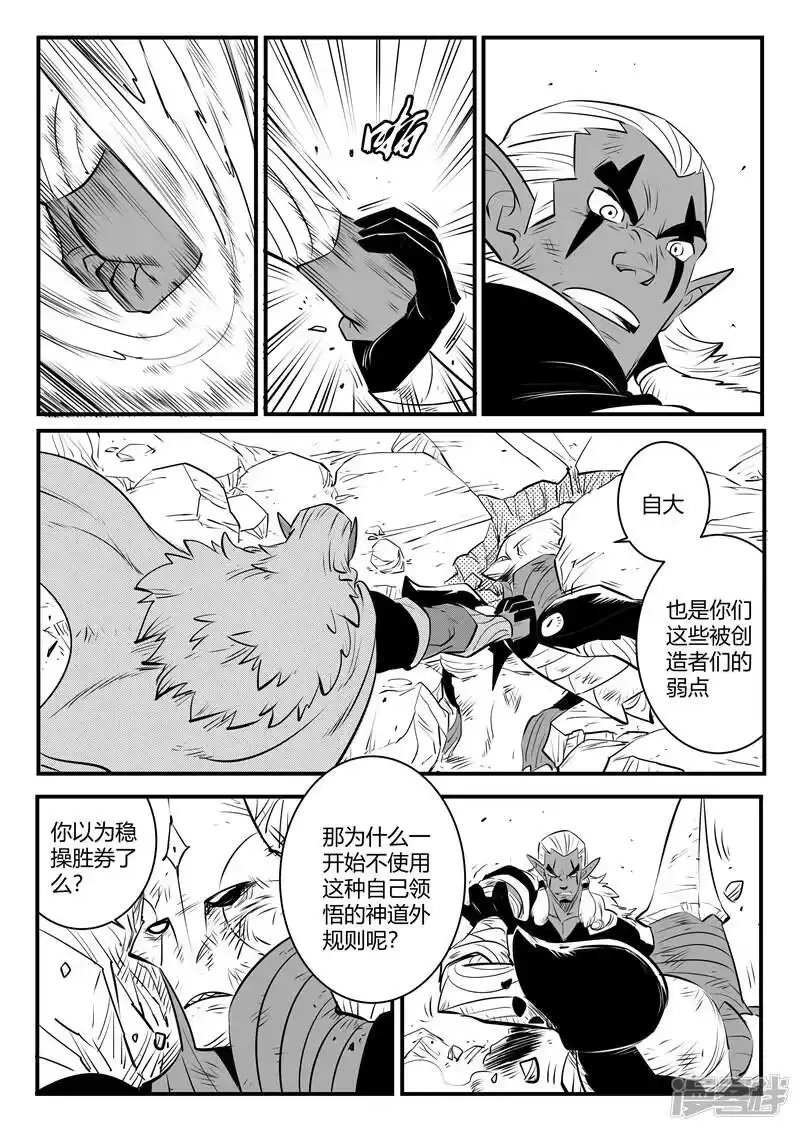 影子猫_h 第212话 真正的战斗 第8页