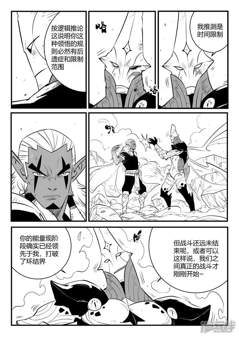 影子猫_h 第212话 真正的战斗 第9页