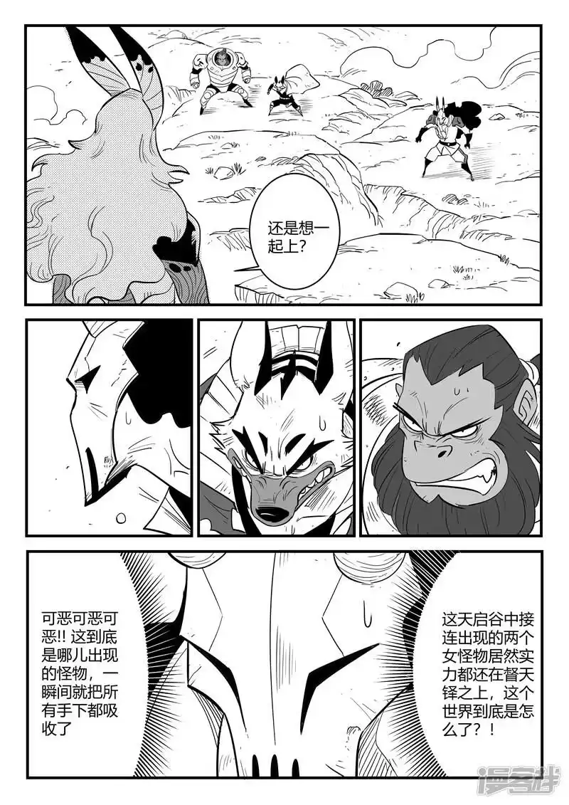 影子猫_h 第213话 神兽第二分身 第2页