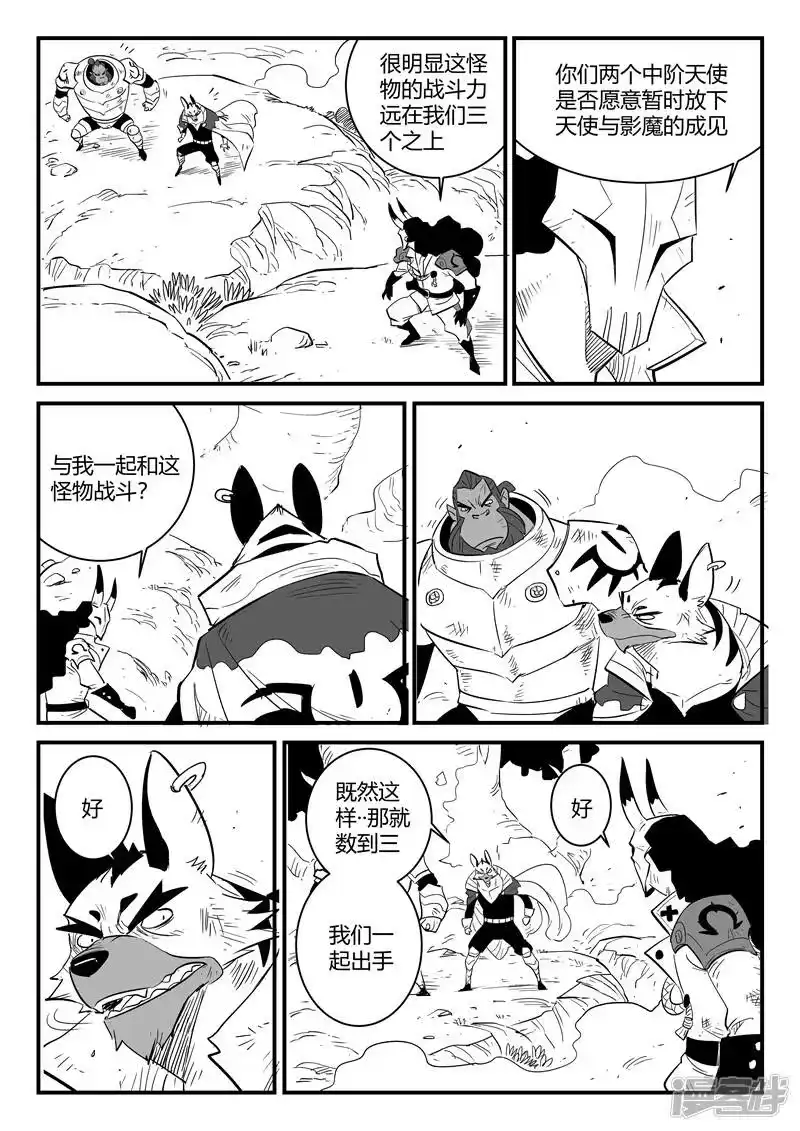 影子猫_h 第213话 神兽第二分身 第4页