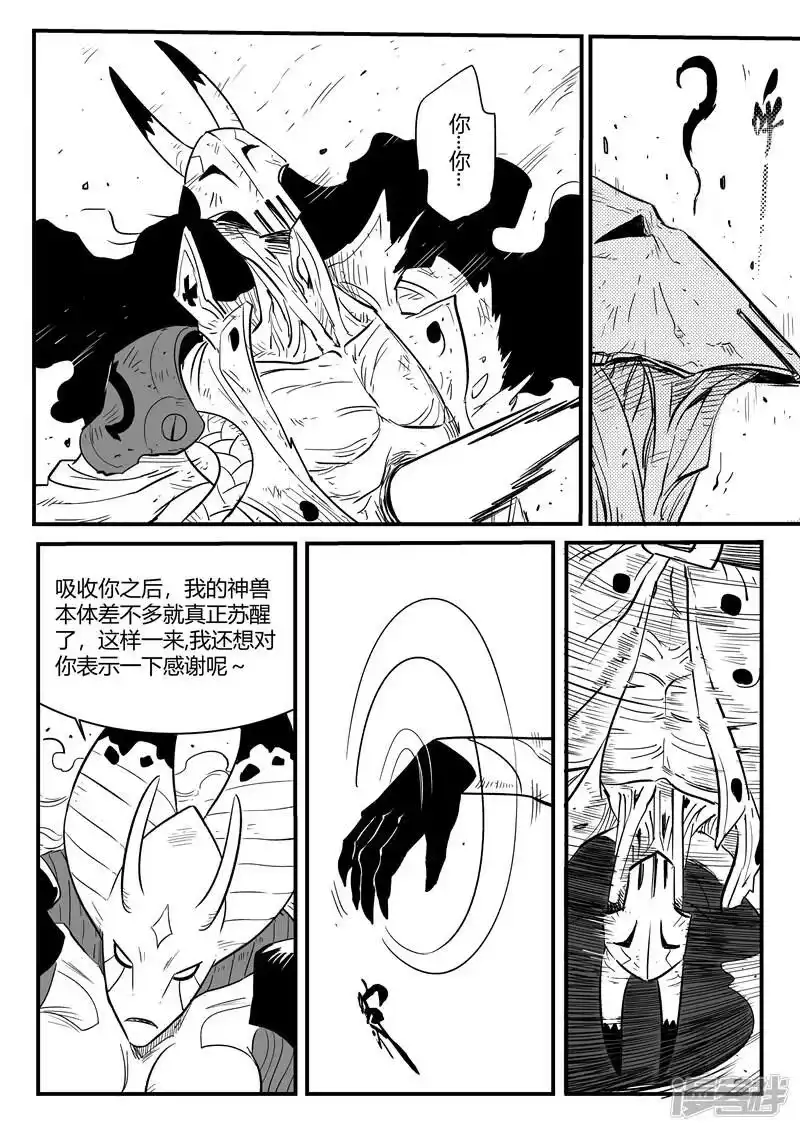 影子猫_h 第214话 可悲的伯恩 第11页