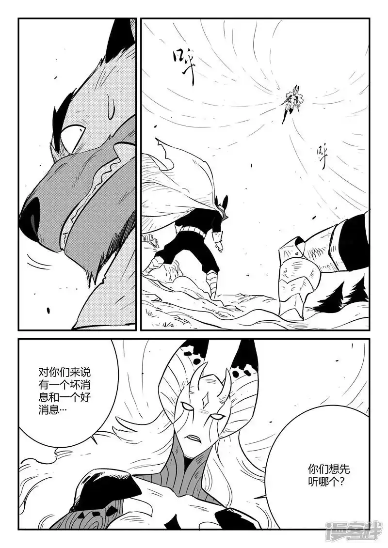 影子猫_h 第215话 神兽本体显身 第2页