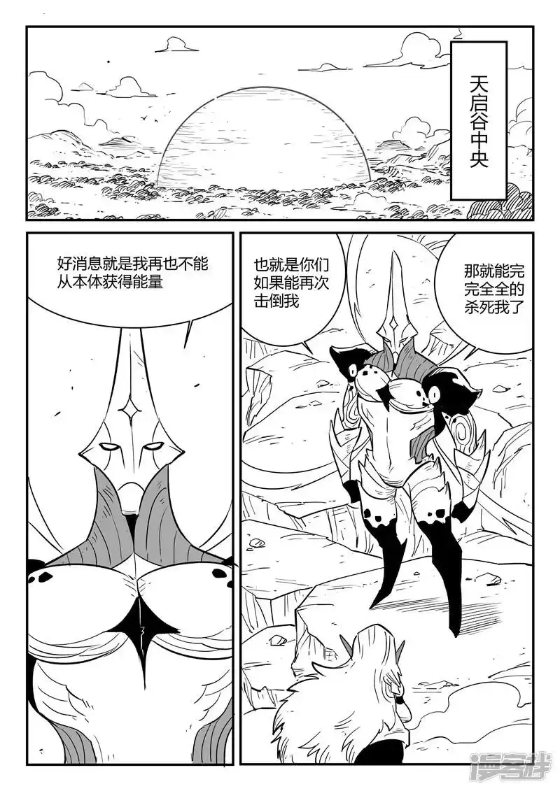 影子猫_h 第215话 神兽本体显身 第4页