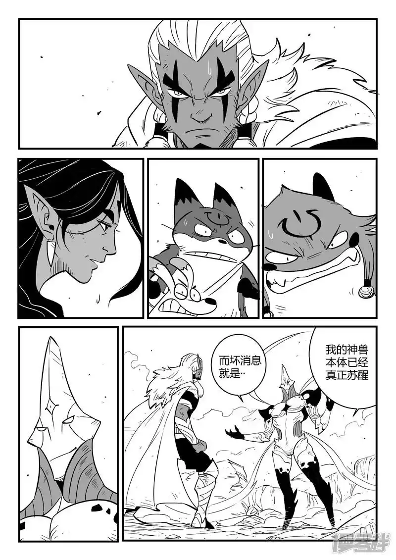 影子猫_h 第215话 神兽本体显身 第5页