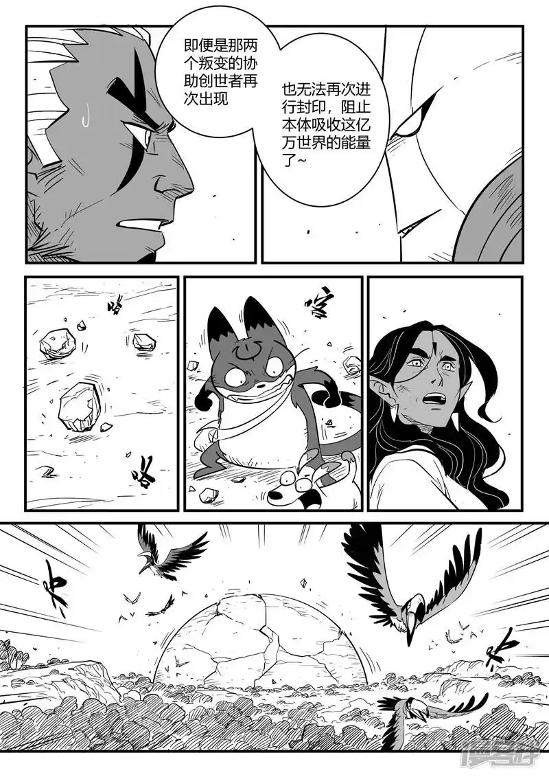影子猫_h 第215话 神兽本体显身 第6页