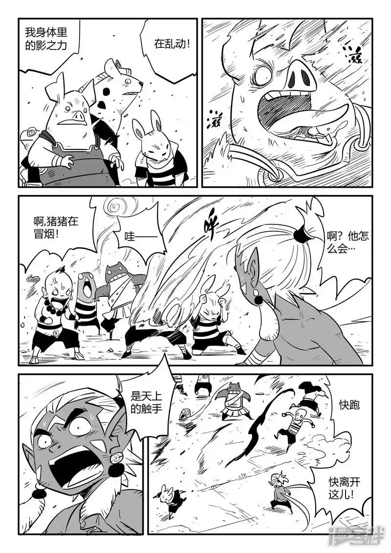 影子猫_h 第216话 被转换的阿布 第11页