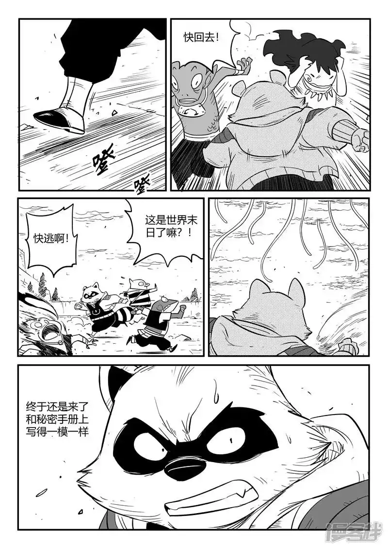影子猫_h 第216话 被转换的阿布 第12页