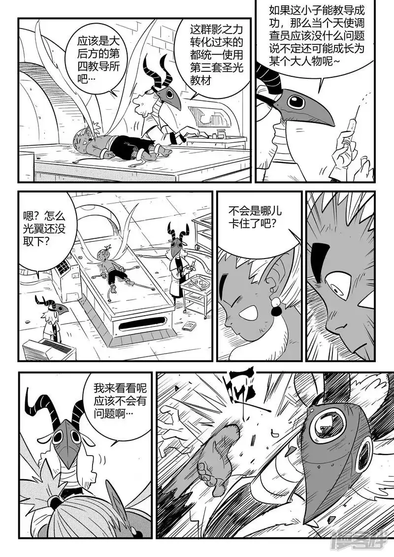 影子猫_h 第216话 被转换的阿布 第2页